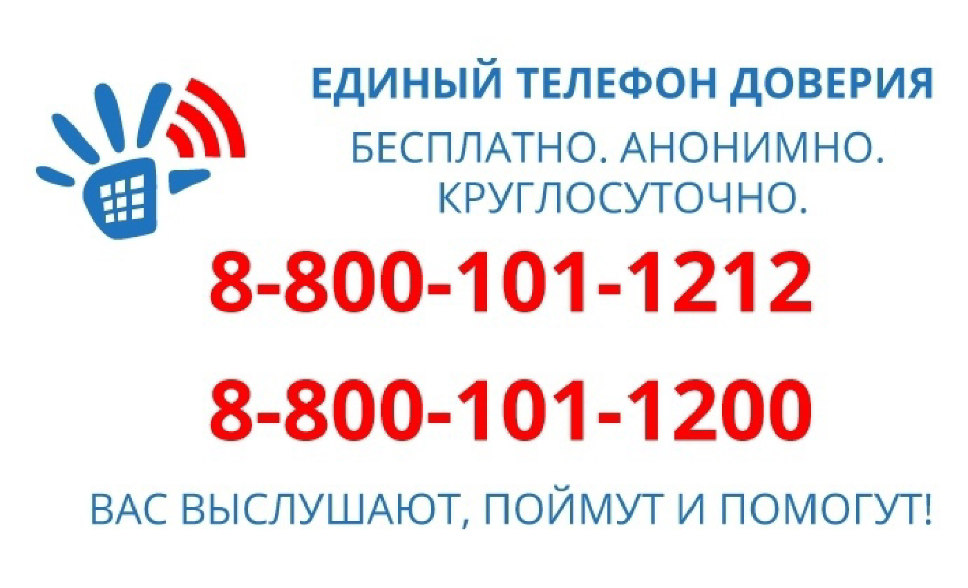 1-28 февраля Акция Телефона доверия «Как жить с диагнозом? - 9 Февраля 2023  - БУ 